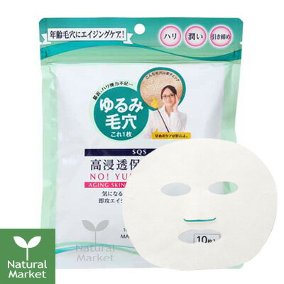 SQS 高浸透保湿マスク 10枚入 厚手/日本製/年齢肌/毛穴/エイジングケア [石澤研究所 エスキューエス 美容液165mLを含んだSQS 高浸透保湿マスク]【北海道 宅配 3980〜9799円のご注文は自動キャンセル】のサムネイル