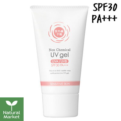 紫外線予報 ノンケミカルUVジェルF（顔・体用）SPF30/PA+++ 65g 