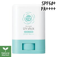 紫外線予報 さらさらUVスティック SPF50+/PA++++ 15g [石澤研究所 紫外線予報 日焼け止め]【1送付先につき年間（同年）12個迄】【北海道 宅配 3980〜9799円のご注文は自動キャンセル】