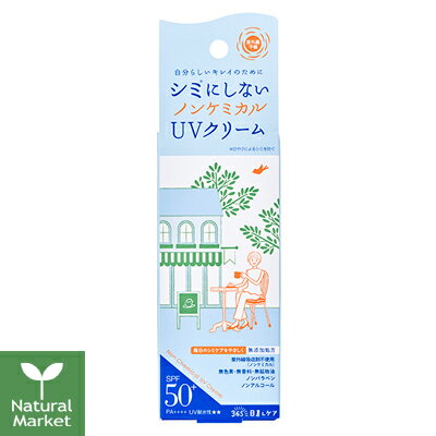 【ポイント10倍】紫外線予報 ノンケミカルUVクリームM SPF50+/PA++++ 40g UV耐水性★★ 日やけ止め 石澤研究所 UV対策 日焼け止め UVケア UVカット 日やけどめ【北海道 宅配 3980〜9799円のご注文は自動キャンセル】