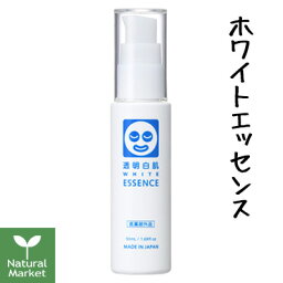 透明白肌 薬用Wホワイトエッセンス 50mL [石澤研究所 しみ シミ対策美白W美容液M]【北海道 宅配 3980〜9799円のご注文は自動キャンセル】