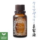 WELINA ウェリナ クリアヴェリーエッセンス(美容液/オイル) 30mL