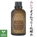 WELINA ウェリナ カレアトナー(オイルフリー化粧水) 100mL エイジングケア カレアトナー【北海道 宅配 3980〜9799円のご注文は自動キャンセル】