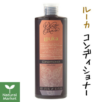 WELINA ウェリナ ルーカ コンディショナー 275mL★ダメージヘア用コンディショナー ★フルーティー＆フローラルの甘くとろける香り