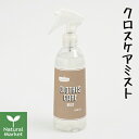 【ポイント10倍】フレディ レック クロスケアミスト 300mL FREDDY LECK 静電気防止 衣類ケア 毛玉防止 【北海道 宅配 3980〜9799円の...
