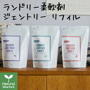 【ポイント10倍】フレディ レック ランドリー柔軟剤 ジェントリー ラベンダー / カモミール / ローズゼラニウム リフィル 300mL 詰め替え FREDDY LECK GENTLY 詰替 ランドリーソフター【北海道 宅配 3980~9799円のご注文は自動キャンセル】