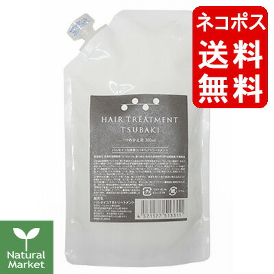 【ポイント10倍】パルセイユ 加唐島ツバキヘアトリートメント詰替用 300mL×1個 ネコポス送料無料(代金引換不可・同梱不可) 芦屋ハーブバレー