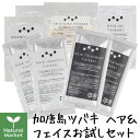 パルセイユ 加唐島ツバキお試しセット 芦屋ハーブバレー（シャンプー8mL×2、トリートメント8mL×2、フェイスソープ10g×1、エッセンスローション8mL×2、ヘアオイル2mL×1）