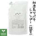 パルセイユ 加唐島ツバキヘアシャンプー詰替用 300mL 芦屋ハーブバレー【北海道 宅配 3980〜9799円のご注文は自動キャンセル】