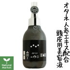 パルセイユ オタネニンジン頭皮エッセンス 140mL 芦屋ハーブバレー【北海道 宅配 3980〜9799円のご注文は自動キャンセル】スキャルプケア オタネ人参エキス配合 芦屋ハーブバレー