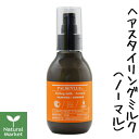 パルセイユ ヘアスタイリングミルク ノーマルタイプ 140mL【北海道 宅配 3980〜9799円のご注文は自動キャンセル】