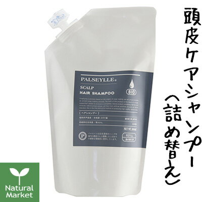 パルセイユ スカルプヘアシャンプー 詰替用 300mL