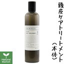 パルセイユ スカルプヘアトリートメント ボトル 300mL【北海道 宅配 3980〜9799円のご注文は自動キャンセル】