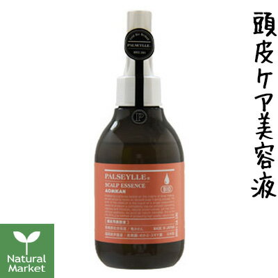 スカルプエッセンス 【ポイント10倍】パルセイユ スカルプエッセンス 140mL【北海道 宅配 3980〜9799円のご注文は自動キャンセル】