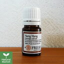 【ポイント11倍】フレッシュ FRESH エッセンシャルオイル イランイラン 5mL 精油 アロマオイル アロマディフューザー