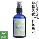 フルフリ ポメロウォーター かんきつ花の化粧水 100mL【北海道 宅配 3980〜9799円のご注文は自動キャンセル】 furu-furi ミスト状/スプ..