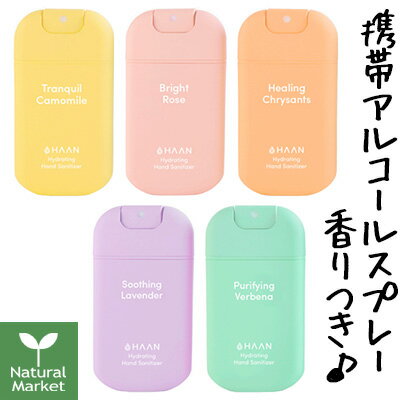 HAAN ハーン ハイドレーティング ハンドクレンジングスプレー（ブロッサムコレクション） 30mL 詰替可能タイプ アルコールハンドスプレーのサムネイル