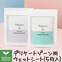 ピュビケアオーガニック フェミニンコットンシート 5枚入りクールミント 無香料 Pubicare organic 膣 デリケートゾーン 弱酸性 低刺激