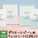 ピュビケアオーガニック フェミニンコットンシート 20枚入りクールミント 無香料 Pubicare organic 膣 デリケートゾーン 弱酸性 低刺激