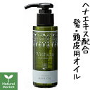【バーム付】ビシュタ オーガニックヘナオイル(ヘアオイル/ボディオイルにも) 100mL【Vishuta】【北海道 宅配 3980〜9799円のご注文は自動キャンセル】