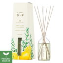 【ポイント10倍】木と果 kitoca リードディフューザー ローズマリー&レモン 90mL【北海道 宅配 3980~9799円のご注文は自動キャンセル】室内用 消臭剤 芳香剤 きとか kitoca 晴香堂