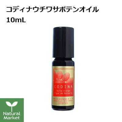 CODINA ウチワサボテンオイル 10mL コディナ フランス 