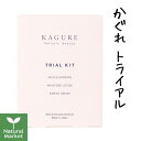 かぐれ KAGURE kagure トライアルキット（クレンジングミルク22mL/化粧水28mL/保湿クリーム8mLのお試しセット）