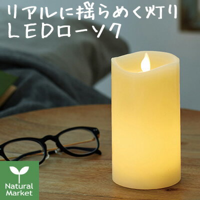 ＬＥＤキャンドル 【ポイント10倍】イルミネライトLEDブライトピラー LEDキャンドル / LED蝋燭【北海道 宅配 3980〜9799円のご注文は自動キャンセル】（直径約7.5cm×高さ14cm)