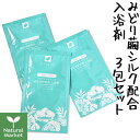 【ポイント11倍】絹生活研究所 バスエッセンス 30mL×3包セット 入浴料S みどり繭シルク配合バスエッセンス 入浴剤