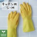 【ポイント10倍】マリーゴールド キッチン用 ゴム手袋 MARIGOLD GLOVES Kitchen（Sサイズ/Mサイズ）【北海道 宅配 3980〜9799円のご注文は自動キャンセル】