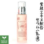 【ポイント11倍】MURASAKIno ORGANIC ムラサキノセラム 60mL ムラサキ根エキス シャクヤク根エキス トウキ根エキス配合乳液 日本製 紫根 シコン【北海道 宅配 3980〜9799円のご注文は自動キャンセル】