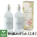 朝摘みばら水 ナイアード 100mL×2本セット朝摘みバラ水/2023年秋頃製造【北海道 宅配 3980〜9799円のご注文は自動キャンセル】
