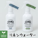 【ポイント10倍】ナルーク リネンウォーター 200mL ナルーク/NALUQ 【北海道 宅配 3980〜9799円のご注文は自動キャンセル】 日本製 お..