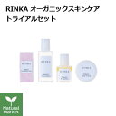 【ポイント10倍】RINKA オーガニック スキンケア トライアルセット（フェイス＆ボディソープ 15g/ミストローション20mL/ダブルエッセンス10mL/バームクリーム8gのお試しセット）定形外郵便（送料無料）