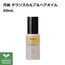 【サンプル付＆ポイント10倍】琉白 ルハク 月桃 タラソスカルプ＆ヘアオイル 60mL RUHAKU 頭皮毛髪用二層式オイル GETTOU THALASSO SCALP＆HAIR OIL【北海道 宅配 3980〜9799円のご注文は自動キャンセル】