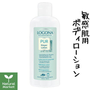 ロゴナ　フリー・ボディローション 200mL （フリーボディローション）【あす楽】【ラッキーシール対応】