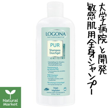 ロゴナ フリー・シャンプー＆ボディソープ250mL 【北海道 宅配 3980〜9799円のご注文は自動キャンセル】