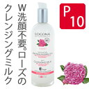 ロゴナ クレンジングミルク<ローズ> 125mL 【あす楽】...
