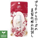 ◆発売元：株式会社オーガニックビューティー ◆ブランド名：ローズドビオ　ROSES DE BIO ◆区分：日本製／化粧品（オーガニックコスメ　無添加化粧品） ◆広告文責：マツモト理美容株式会社　TEL：072-682-6601ローズドビオ ジュエルアップミスト （化粧水＆美容液）トライアル 　年齢を重ねた肌や敏感肌、乾燥肌などは、健康的な若い肌に比べて肌細胞の電位が整わないため、バリア機能が低下し、一般的なスキンケア製品だけでは効果を実感しにくくなります。 肌や、肌につけた化粧品は、常に酸素や紫外線にさらされているため、何もしなくても少しずつ酸化していきます。 これらの問題に着目し、ローズドビオではプラチナとローズウォーターを用いて特別な化粧水＆美容液をつくりました。 ジュエルアップミスト単体でご使用いただくのはもちろんのこと、ブラッディローズジェリーやローズオブローズ、プレミアムレッドローズオイルなどと重ねてご使用いただくのも大変おすすめです。 また、プラチナの抗酸化力の効果で、ローズウォーターの香りを常にフレッシュに保つので、いつでも咲きたてのようなバラの香りをお楽しみいただけます。 ◆使用方法 洗顔後、何もつけていないお肌に適量をなじませます。お顔だけでなく、ボディや髪にもお使いいただけます。ローズドビオ　ブラッディローズジェリーの前後にご使用いただくのがおすすめです。 ◆全成分 ※成分は予告なく変更になる場合がございます。 ダマスクバラ花水、白金、ユズ種子エキス 　製品の特長　 保湿効果のある特別なプラチナ 　特別な方法で処理し、正二十面体のコロイド状にしたプラチナを配合。正二十面体という形状は、微粒子として最も安定した形で、プラチナを豊富なマイナス電子が包み、マイナス40mVの電位を帯びています。 さらに、マイナスの電子に引き寄せられて、正二十面体のプラチナの周囲には常に水分子が吸着しています。 これは一般的なプラチナ製品には見られない特徴で、このことが独特の保湿などの美容効果をもたらすと考えられます。 特別なプラチナの酸化還元力 　一般的な抗酸化剤は、相手を還元することで自分が酸化します。つまり、抗酸化効果を発揮した後は効果がなくなってしまいます。 ところが正二十面体の形をしているプラチナコロイドの場合は、自分自身が酸化せずに相手を還元し続ける性質があるので、製品を強力に抗酸化し、フレッシュに保つ効果があります。 濃いローズウォーター 　一般的には、ローズウォーターはエッセンシャルオイルを製造する時にできる副産物ですが、この「濃いローズウォーター」は1度目の蒸留でローズウォーターとローズ精油を作り、2度目の蒸留でそれらを融合して濃度を高めたもの。 ブルガリア・カザンラク産の認定オーガニックのダマスクローズなので、上質なバラの香りがします。 ユズ種子エキス 　ジュエルアップミストは、濃いローズウォーターをベースにしているため、ローズがもっている抗菌力で傷みにくくなっていますので、パラベンなどの代わりに、ユズの種子から抽出したエキスのみで防腐できます。もちろん、ユズ種子エキスは抗菌力だけではなく、お肌への保湿効果もある成分です。 　こんな方におすすめ　 ◎エイジングケア（年齢に応じたケア）がしたい方に　　◎肌荒れしやすい方に　　◎女性らしい肌に整えたい方に ◎バラの香りを楽しみたい方に　　◎乾燥が気になる方に　　◎ハリが気になる方に 店長からひとこと 　ダマスクバラの芳香蒸留水の香りそのものという香りだと思います。ベタつきはまったくなく、植物エキス的な潤いを感じます。エタノール・アルコールが肌に染みやすい私ですが、もちろんそれが無配合なのでまったく肌に刺激を感じることなく使用できました。