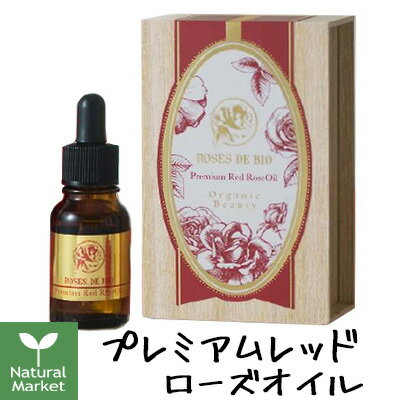 【送料無料】ローズドビオ プレミアムレッドローズオイル（美容油）10mL ROSES DE BIO/エイジングケア/オーガニック【あす楽】【ラッキーシール対応】