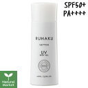 【シートマスク付＆ポイント10倍】琉白 ルハク RUHAKU 月桃UVボディヴェール 60mL【顔・からだ用日焼け止め】【GTUVボディヴェール】