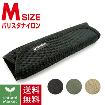 GELICOS ショルダーパッド バリスタナイロン 【Mサイズ】【ブラック/黒 カーキ ベージュ】【ジェリコス GELICOS Shoulder pad】ビジネスバッグ・旅行かばん・なで肩の方にもおすすめ