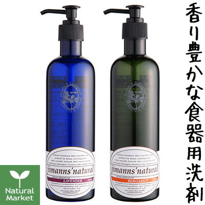 【ポイント5倍】 natural ジマンズナチュラル 食器用洗剤（本体） 320mL （ラベンダー/ベルガモット）【北海道 宅配 3980〜9799円のご注文は自動キャンセル】アロマ 液体洗剤