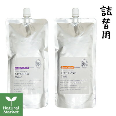 【ポイント5倍】 natural ジマンズナチュラル 食器用洗剤（詰替） 270mL （ラベンダー/ベルガモット）【北海道 宅配 3980〜9799円のご注文は自動キャンセル】アロマ 液体洗剤