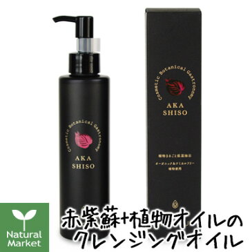 【バーム付】シズージュ ディープクレンジングオイル 180mL【赤紫蘇】【shizooju】【北海道 宅配 3980〜9799円のご注文は自動キャンセル】