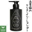 シズージュ スキンレメディ コンプリートシャンプー ボトル 300mL【赤紫蘇】【shizooju】【オーガニック】【北海道 宅配 3980〜9799円のご注文は自動キャンセル】 その1