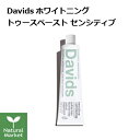 Davids ホワイトニングトゥースペースト センシティブ 149g 定形外郵便 送料無料 デイヴィ ...