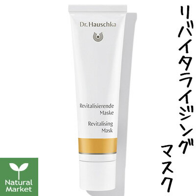 ドクターハウシュカ リバイタライジング マスク（旧：Dr.ハウシュカ リバイタリサンパッククリーム）30mL