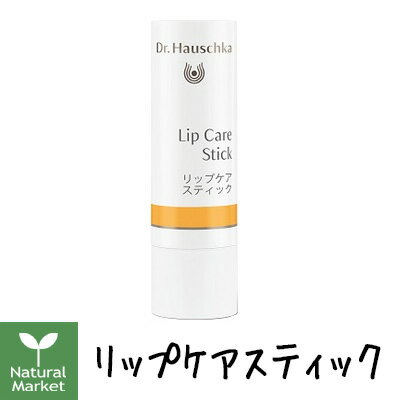 ドクターハウシュカ　リップケアスティックDr.ハウシュカ Dr.Hauschka