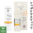 【ポイント10倍】ドクターハウシュカ リップケアスティック 4.8g Dr.ハウシュカ Dr.Hauschka